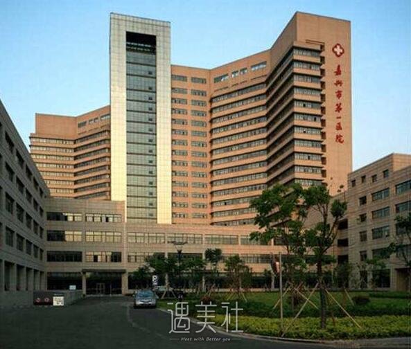 嘉兴市第一医院整形美容科怎么样?会做双眼皮吗?