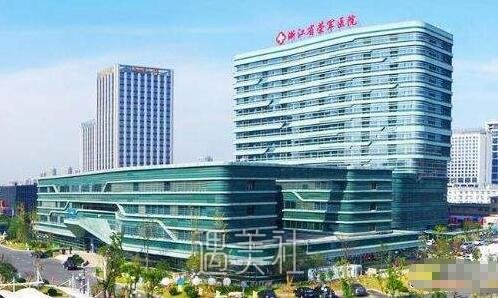 浙江省荣军医院(嘉兴市第三医院)整形科实力怎么样?