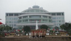 西南医院整形美容科室正规的吗?是公立还是私立的? width=