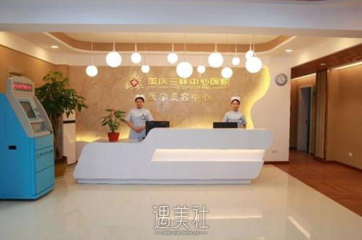 重庆三峡中心医院美容科怎么样?热门项目有哪些?