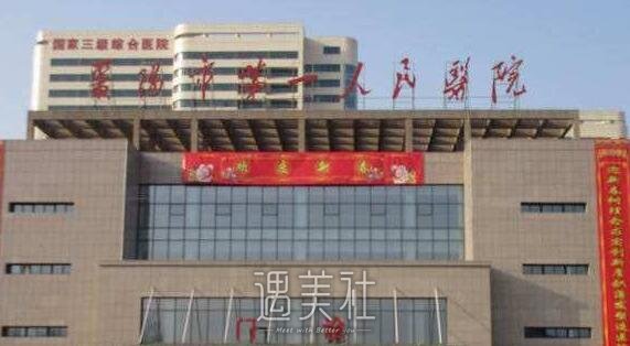 枣阳市第一人民医院美容科怎么样?实力强吗?