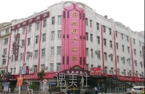 哈尔滨奥康美容整形医院怎么样?实力强吗?