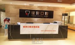 哈尔滨侯录口腔正畸中心怎么样?正规吗? width=
