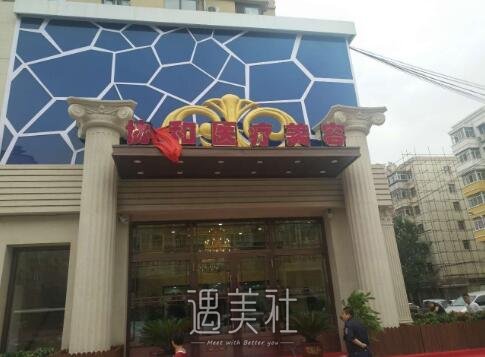 哈尔滨协和皓美医疗美容门诊部怎么样?实力强吗?