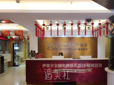 哈尔滨伊美尔医疗美容医院怎么样?医院简介一览~