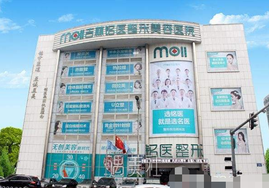 长春美佳铭医医疗美容门诊部怎么样?简介一览~