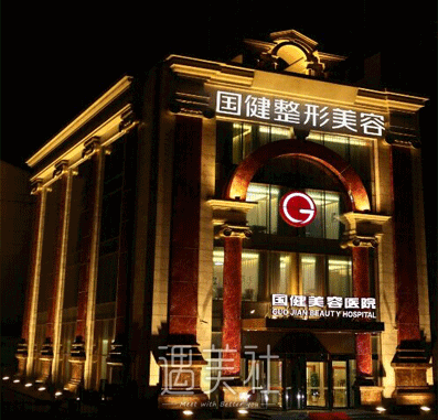 吉林国健医疗美容医院怎么样?开展的项目有哪些?