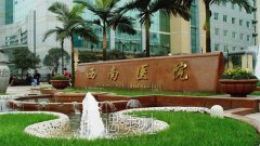 西南医院美容科去疤怎么样？ width=
