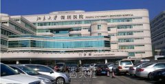 北京大学深圳医院整形科怎么样？ width=