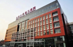 北医三院美容科靠谱吗 width=