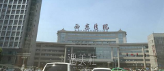 西京医院整形科孙峰医生怎么样 width=