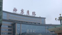 西京医院祛斑怎么样 width=
