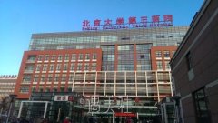 北医三院整形科怎么样 width=