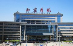 西京医院整形科怎么样 width=