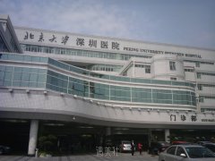 深圳北大医院整形美容科 width=