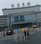 西京医院美容整形科 width=