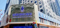 贵阳丽都和华美哪个好 width=