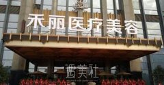 禾丽赵星星医生怎么样 width=