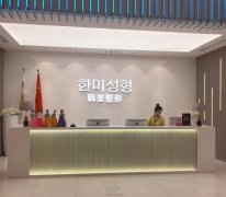 南昌韩美是正规的吗 width=