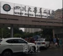 华西洗牙多少钱？贵吗 width=