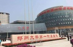 郑大一附院整形科怎么样 width=