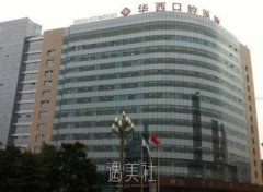 华西口腔医院正畸收费贵吗 width=