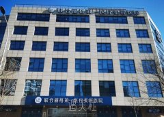北京联合丽格正规吗 width=