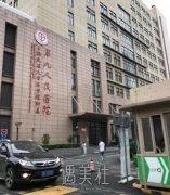 上海九院整形医院官网谁知道 width=