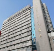 蚌埠市三院烧伤整形科怎么样 width=