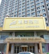 济南旭美整形医院是否是正规医院 width=