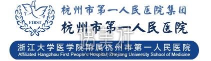 杭州市一医院整形科