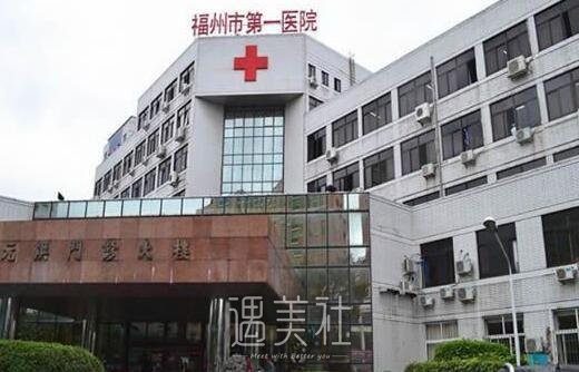 福州医院整形美容科