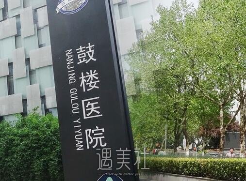 鼓楼医院整形科,郑东风