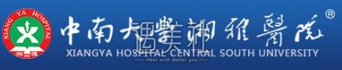 湘雅医院整形科