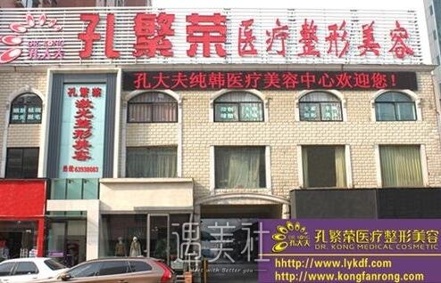洛阳,孔繁荣