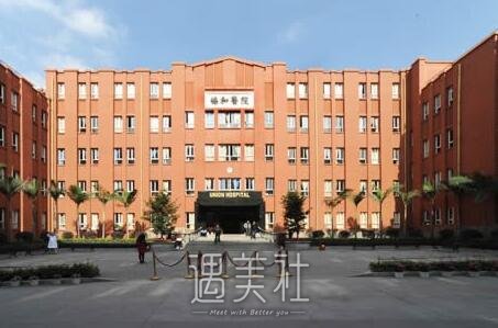 福建协和医院整形科
