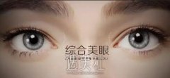 上海九院眼部手术价格多少钱 width=