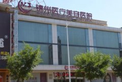锦州锦美怎么样 width=