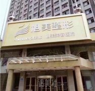 王彪整形医生资料一览 width=
