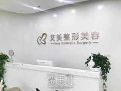 南宁艾美整形医院怎么样 width=