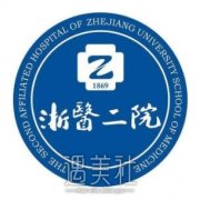 浙医二院整形科价目表|2020分享专业正规一览~ width=