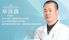 毕洪森出诊时间+医生介绍 width=