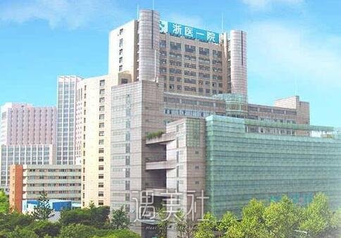 浙一医院整容美容科