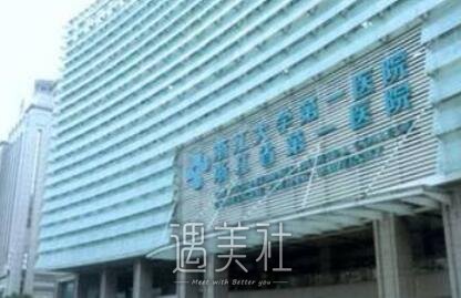 浙一医院整容美容科