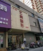 滕州市大华艺美整形医院正规吗 width=