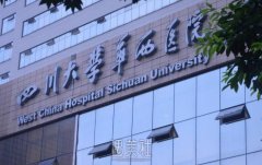 四川华西医院整形科2020新版价目一览表~ width=