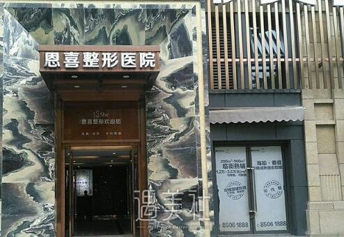 武汉,恩喜