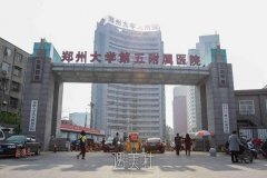 郑大五附院整形美容科 width=