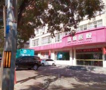 石家庄凤凰医院正规吗 width=