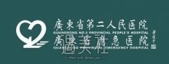 广东省二院整形美容科怎么样?价格、医生资料一览~ width=